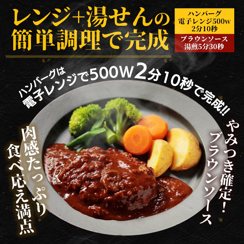 (衝撃の56%OFF！) ブラウンハンバーグ 16食 ハンバーグ ブラウンソース マッシュルーム 牛肉 肉 まつや 食品 非常食