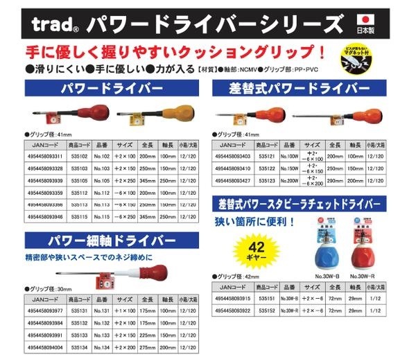 クーポン利用送料無料 （まとめ）TRAD 差替えパワードライバー/作業工具 〔150〕 日本製 NO.150W 〔業務用/DIY用品/日曜大工〕〔× 50セット〕