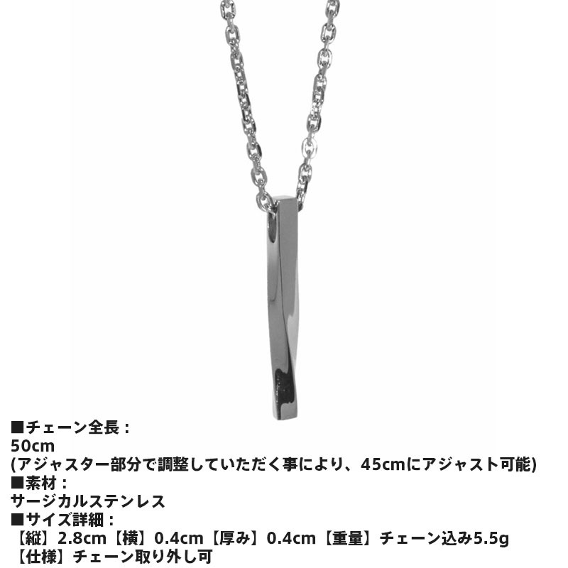 ツイストロッド ネックレス サージカルステンレス シルバー メンズ ブランド 彼氏 プレゼント