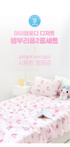 SANRIO マイメロディ 夏用 ふとん 枕カバーセット Desert 子供部屋 かわいい SANRIO マイメロディ 夏用 ふとん 枕カバーセット Desert 子供部屋 かわいい