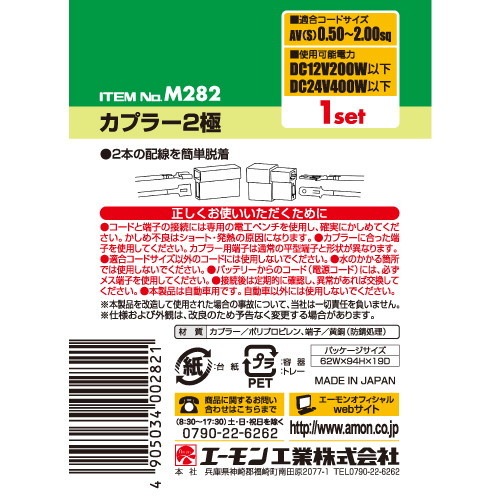（まとめ） カプラー2極 M282 [x30セット]