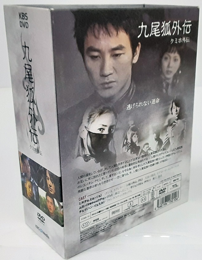 九尾狐外伝 九尾狐外伝