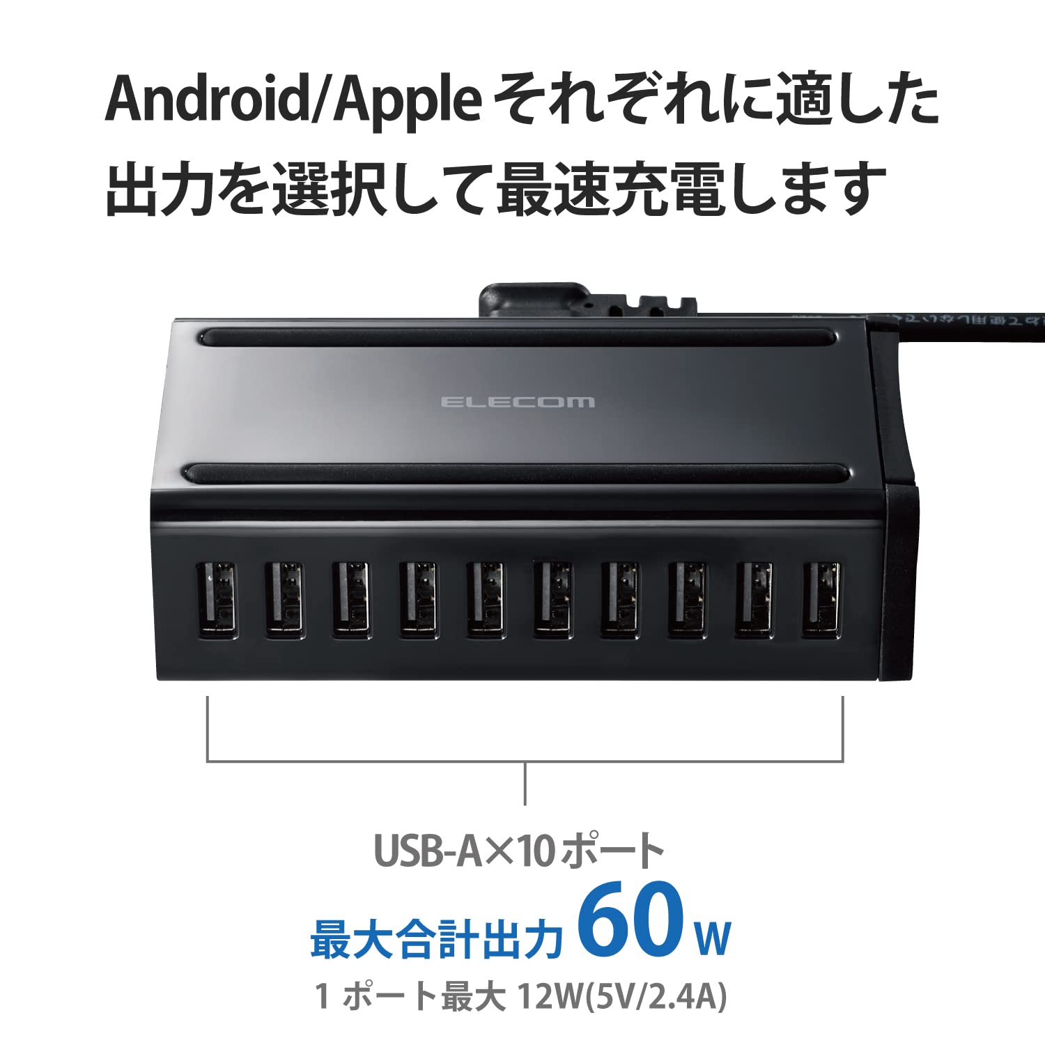 エレコム USB充電器 60W (合計最大出力) USB-A×10 【 i Phone15/ Android / 各種タブレット 対応 】 ACケーブル付属 1.5m EC-ACD04BK エレコム USB充電器 60W (合計最大出力) USB-A×10 【 i Phone15/ Android / 各種タブレット 対応 】 ACケーブル付属 1.5m EC-ACD04BK