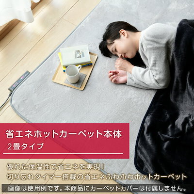 Qoo10] 山善 ホットカーペット 2畳 省エネふわふわホ : 季節家電