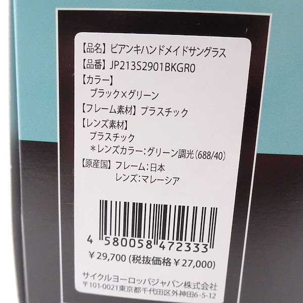 Qoo10] ビアンキ 【中古】 ビアンキ ハンドメイドサングラ