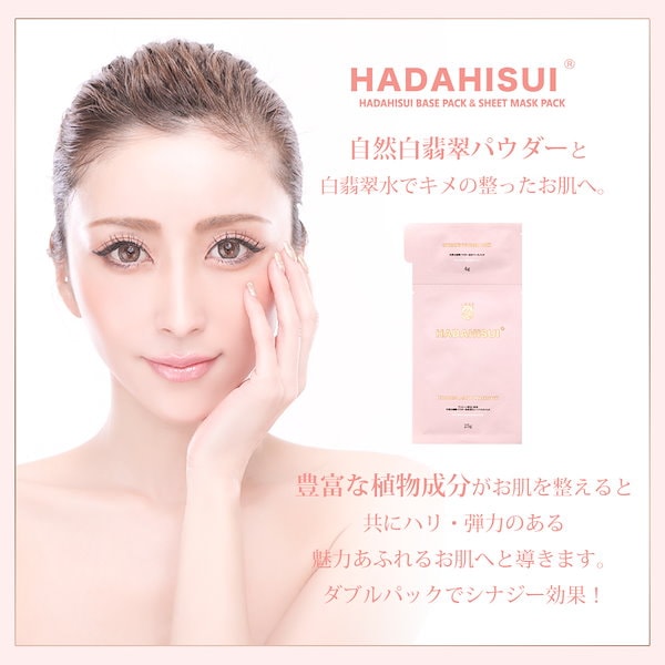 公式シートマスクパックHADAHISUI シートマスクパック 15枚入 ベースパック4g＆シートマスクパック25g 2STEP 保湿 KANコルギ  プロ仕様 菅貞子 肌翡翠