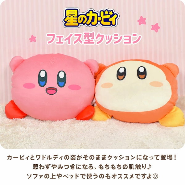 Qoo10] ブランドなし カービィ ぬいぐるみ グッズ クッション