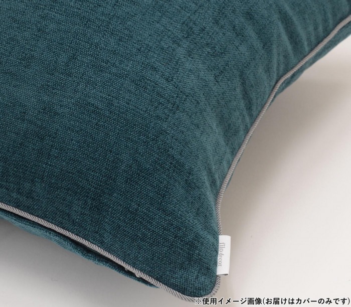 川島織物セルコン filo decor ジャイアント 背当クッションカバー 45×45cm LL1311 BG ブル-グリーン 川島織物セルコン filo decor ジャイアント 背当クッションカバー 45×45cm LL1311 BG ブル-グリーン