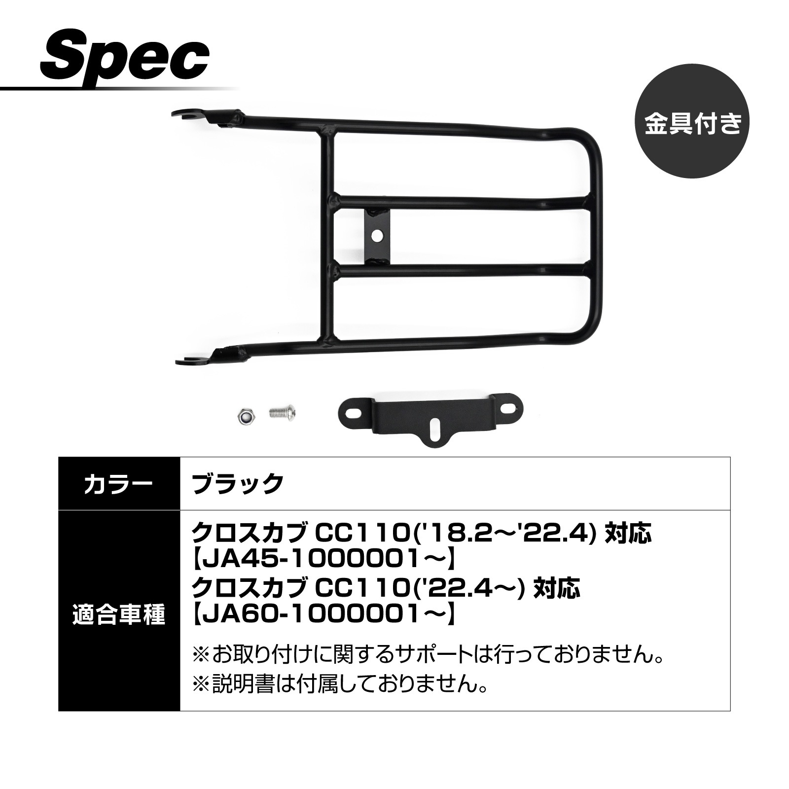 JA45 JA60 クロスカブ 110 リアキャリア リア キャリア ブラック 荷台 バイク パーツ カスタム 復刻 スタイル 社外品 アクセサリー JA45 JA60 クロスカブ 110 リアキャリア リア キャリア ブラック 荷台 バイク パーツ カスタム 復刻 スタイル 社外品 アクセサリー