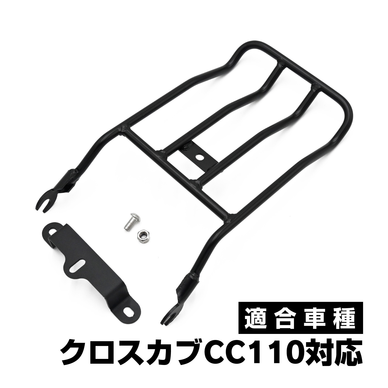 JA45 JA60 クロスカブ 110 リアキャリア リア キャリア ブラック 荷台 バイク パーツ カスタム 復刻 スタイル 社外品 アクセサリー JA45 JA60 クロスカブ 110 リアキャリア リア キャリア ブラック 荷台 バイク パーツ カスタム 復刻 スタイル 社外品 アクセサリー