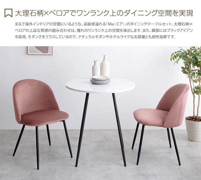 ダイニングテーブルセット ダイニングセット 3点セット ダイニングテーブル ダイニングチェア 2人掛け 2人用 大理石 大理石風 ベロア 韓国 韓国風 おしゃれ オシャレ 海外風 3人用 4人用 幅7