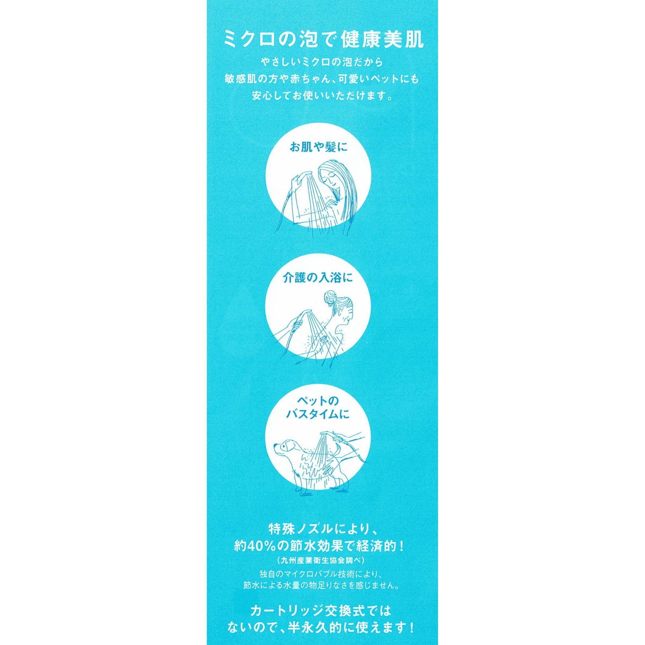 バスルームから始める美肌作り…優しいミクロの泡だから敏感肌の方や赤ちゃん可愛いペットにも安心してお使いいただけます　マイクロバブルシャワー　ピュアブル２
