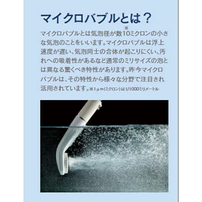 バスルームから始める美肌作り…優しいミクロの泡だから敏感肌の方や赤ちゃん可愛いペットにも安心してお使いいただけます　マイクロバブルシャワー　ピュアブル２