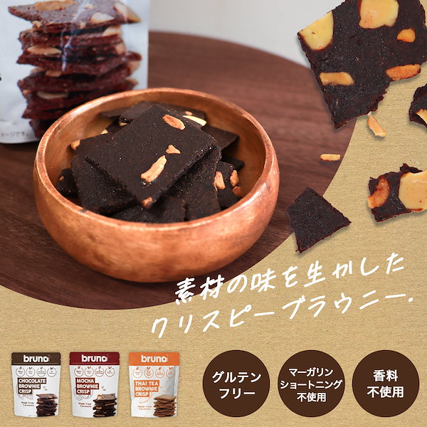 超特価！クリスピーブラウニー　チョコ　２４個グリテンフリーのおやつ！ 超特価！クリスピーブラウニー チョコ 24個グリテンフリーのおやつ