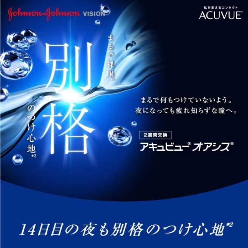 ジョンソン＆ジョンソン　「8箱セット」アキュビュー オアシス (BC8.8/PWR+2.50/DIA14.0)