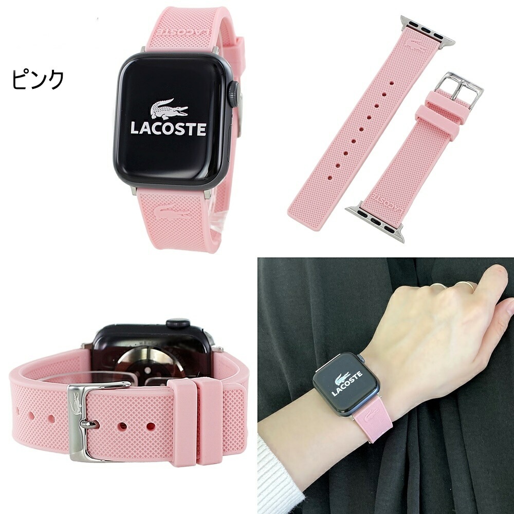 ラコステ アップルウォッチ バンド レディース かわいい ピンク シリコン シリーズ 9 8 7 SE 対応 41ミリ お洒落 女性 ベルト 交換バンド 着せ替え シリコン ラバー Apple Wat