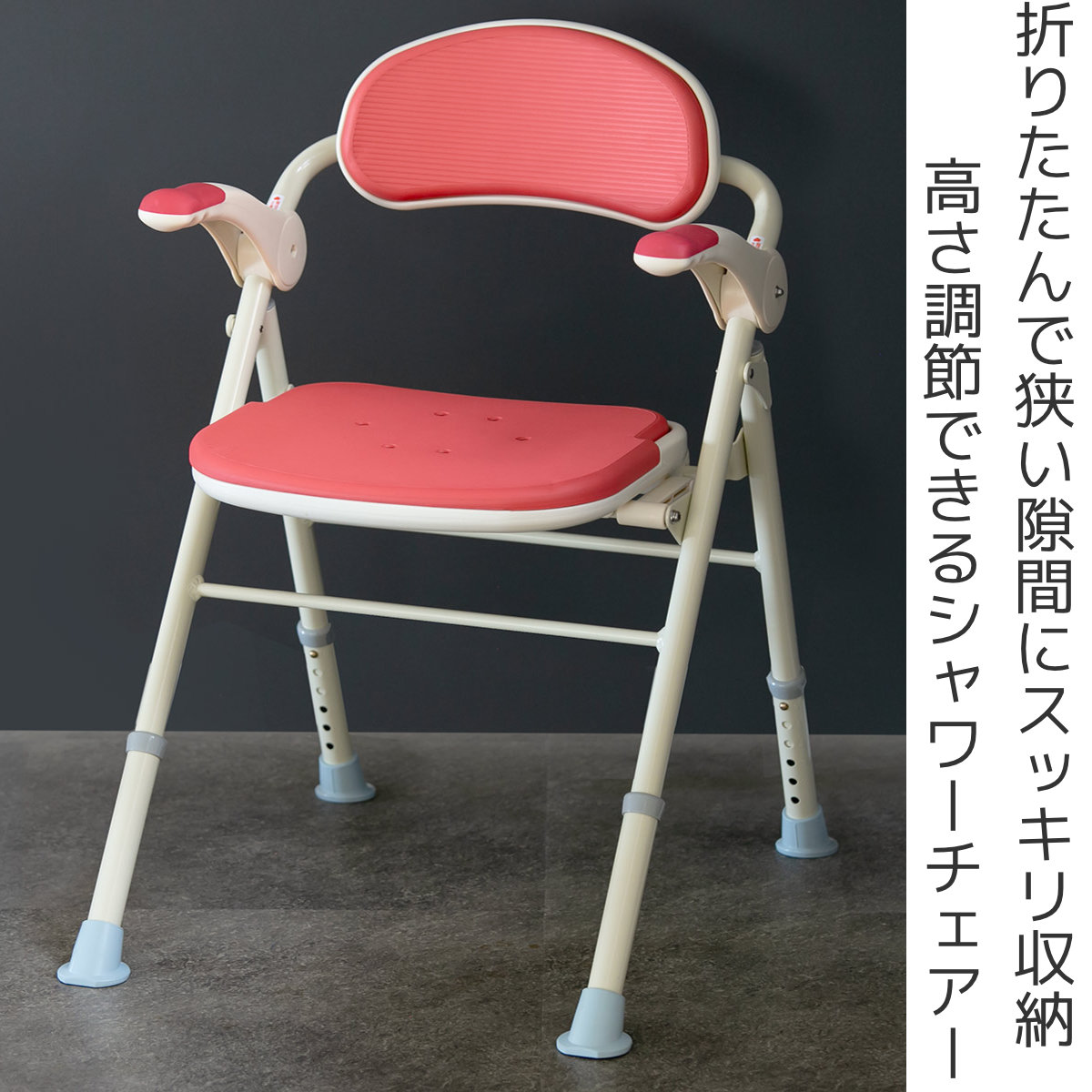 シャワーチェア 浴室 折りたたみ 入浴補助 補助椅子 シャワーベンチ 風呂椅子 介護 折り畳み お風呂 椅子 ベンチ 風呂イス バスチェア 福祉用具 肘付き 背もたれあり 入浴用 介護用品