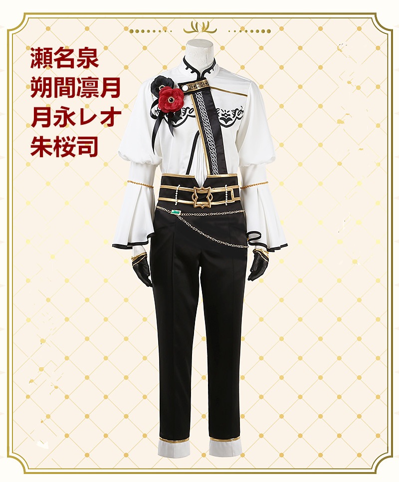 あんさんぶるスターズ! Knights 芳香*忍ばせたフレグランス 鳴上嵐 瀬名泉 朔間凛月 月永レオ 朱桜司 コスプレ衣装 コスチューム ハロウィン 変装 仮装 あんさんぶるスターズ! Knights 芳香*忍ばせたフレグランス 鳴上嵐 瀬名泉 朔間凛月 月永レオ 朱桜司 コスプレ衣装 コスチューム ハロウィン 変装 仮装