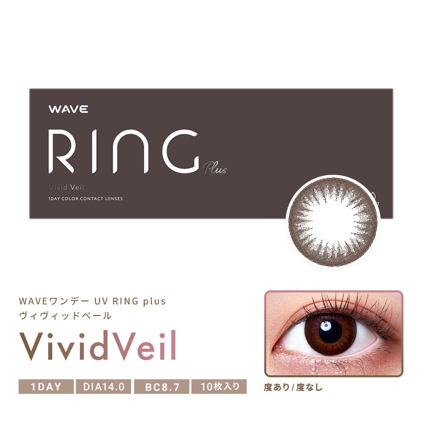 WAVEワンデー UV リング plus 10枚入り 6箱