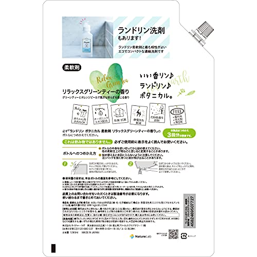 【ケース販売】 ランドリン ボタニカル 柔軟剤 特大容量 リラックスグリーンティー 詰め替え 3倍サ
