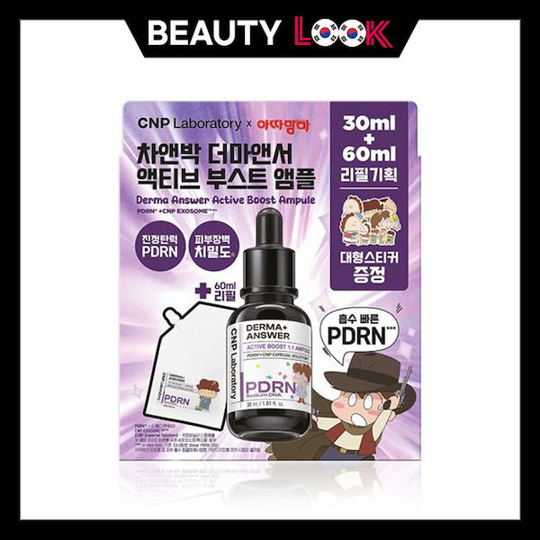 あたしンち CNP プロポリスエナジーアクティブアンプル 母　아따맘마 Qoo10] CNP Laboratory [正規品]「CNP x あたしンち コラ