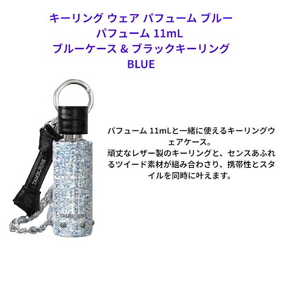 タンバリンズ　キーリングウェア ケース ブラック KEYRING WEAR PERFUME BLACK