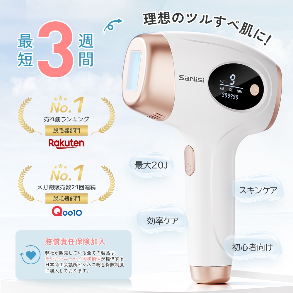 Qoo10] SARLISI サー リシ脱毛器 IPL光美肌脱毛器 脱