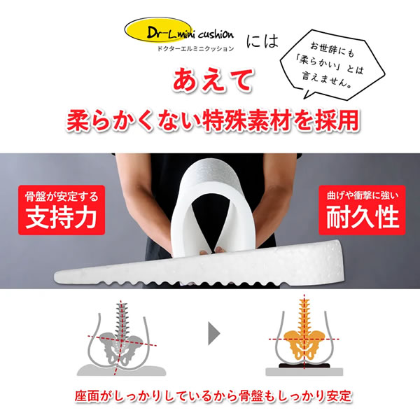 ドクターエル mini (送料無料) 腰痛対策 クッション 日本製 腰 サポート 骨盤 補正 座布団 負担軽減 デスクワーク 姿勢 サポート 食事 勉強 ゲーム ドクターエル mini (送料無料) 腰痛対策 クッション 日本製 腰 サポート 骨盤 補正 座布団 負担軽減 デスクワーク 姿勢 サポート 食事 勉強 ゲーム