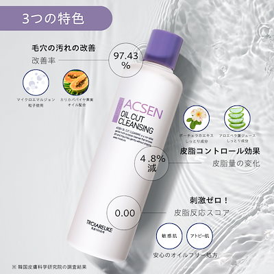 Qoo10] トロイアルケ 【公式】ACSEN オイルカットクレンジ : スキンケア