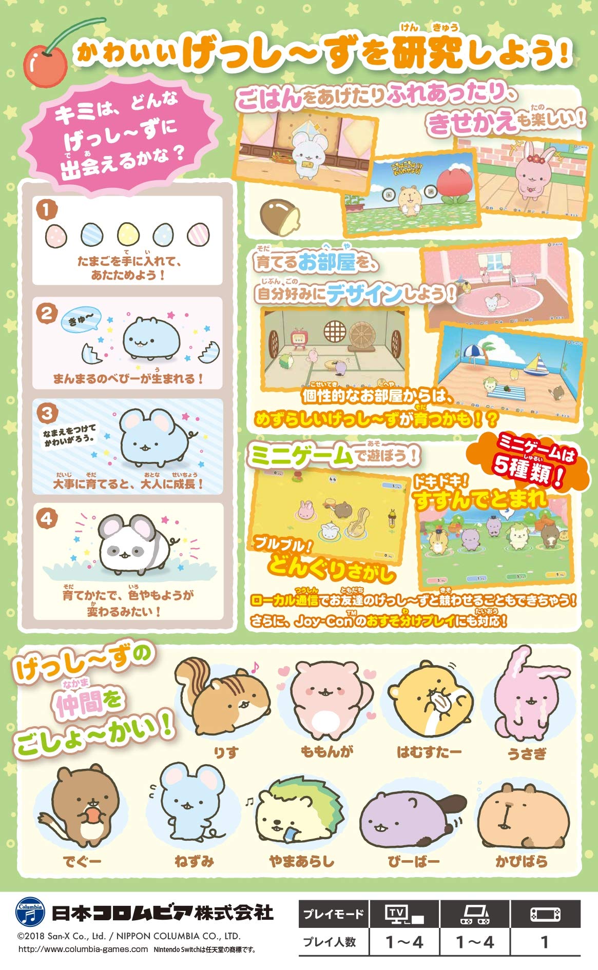 全国送料無料 げっし~ず がじがじなかまをそだてよう -Switch 全国送料無料 げっし~ず がじがじなかまをそだてよう -Switch