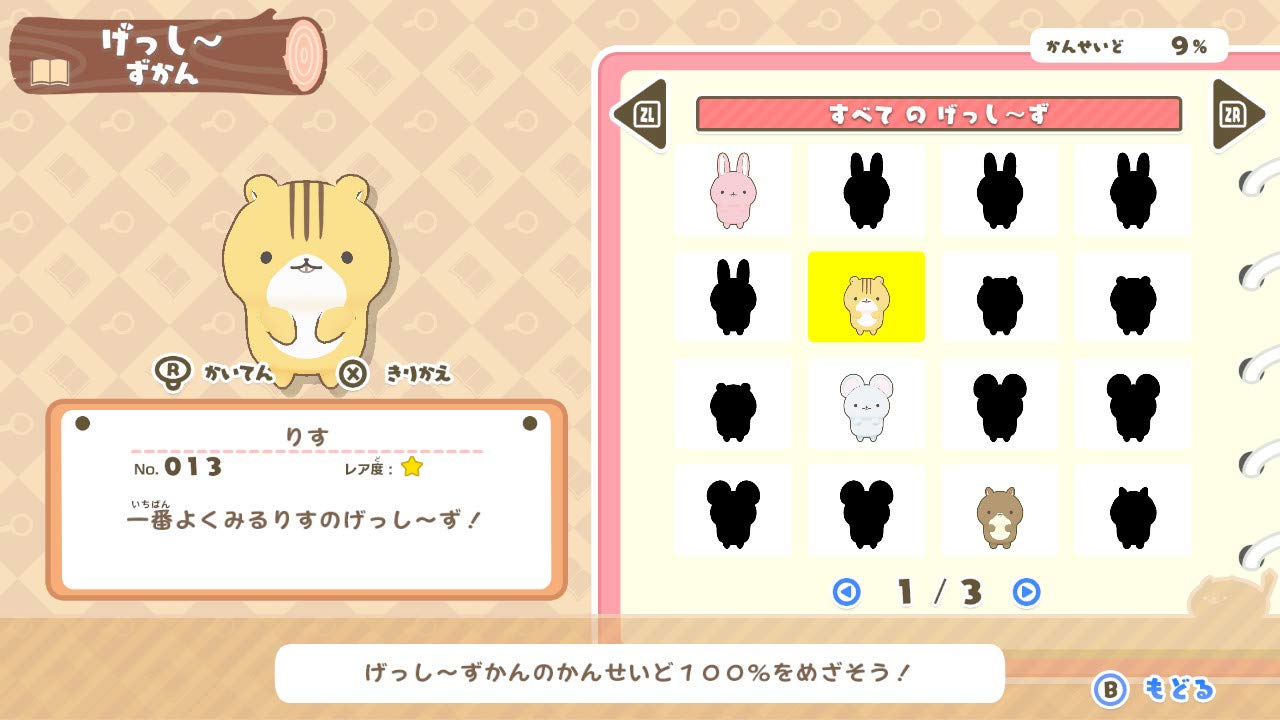 全国送料無料 げっし~ず がじがじなかまをそだてよう -Switch 全国送料無料 げっし~ず がじがじなかまをそだてよう -Switch