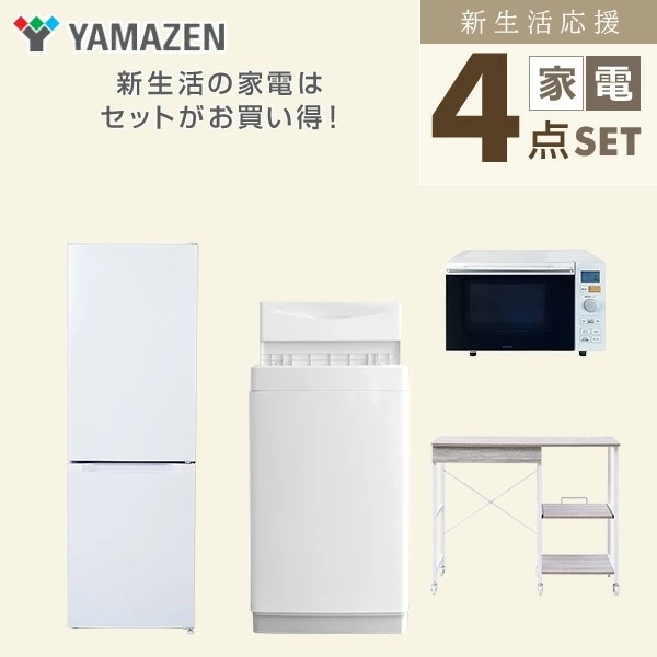 新生活家電セット 4点セット 一人暮らし (6kg洗濯機 157L冷蔵庫 オーブンレンジ レンジラック) 新生活家電セット 4点セット 一人暮らし (6kg洗濯機 157L冷蔵庫 オーブンレンジ レンジラック)