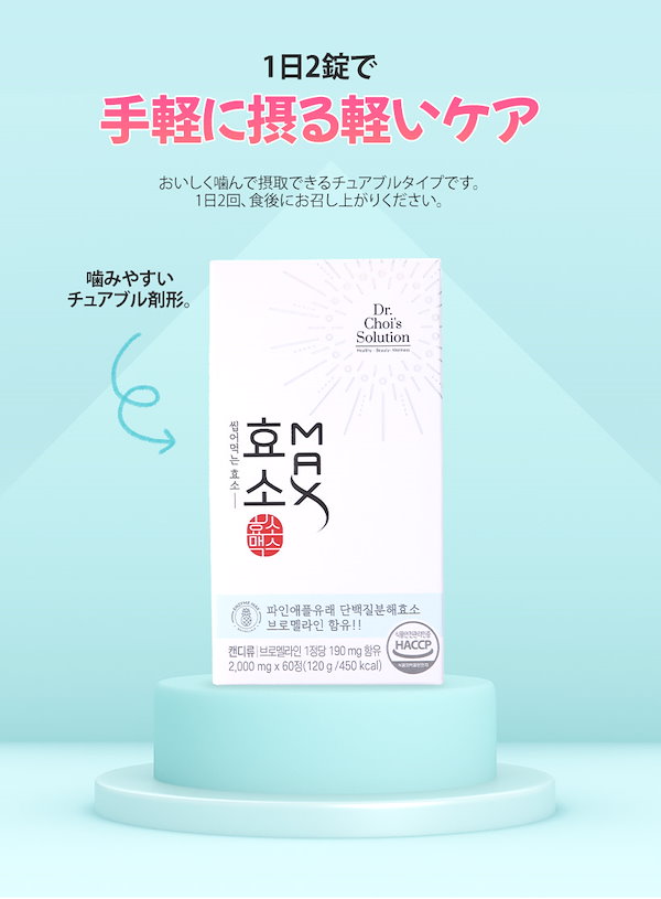Qoo10] Dr.Chois Solution 酵素マックス(60錠/1ヶ月分) 韓国ダ