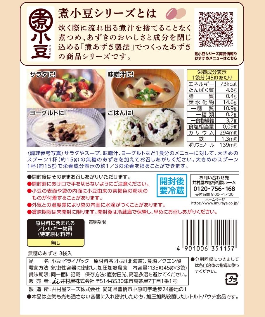 井村屋 無糖のあずき3袋入 45g×3袋×10袋
