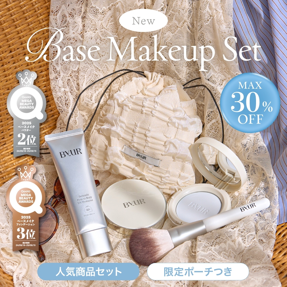 Qoo10] ByUR 【限定特価!GIFT付】ベースメイクセッ