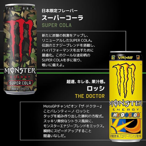 Qoo10] モンスターエナジー 【 商品追加料金なし 】 アサヒ モンス