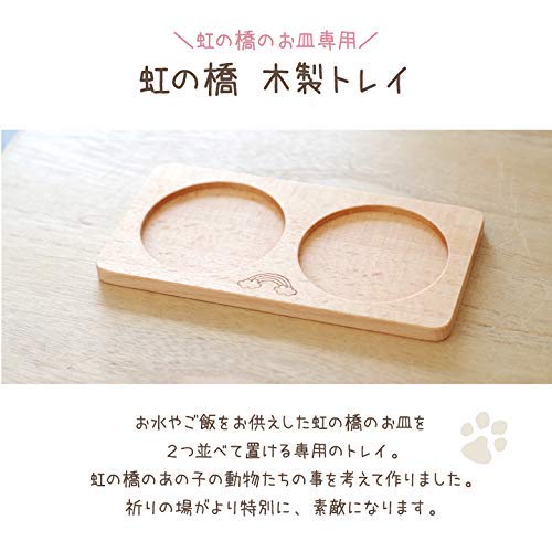 国産 ペット仏具 足あと お皿と木製トレイのセット（ホワイト）