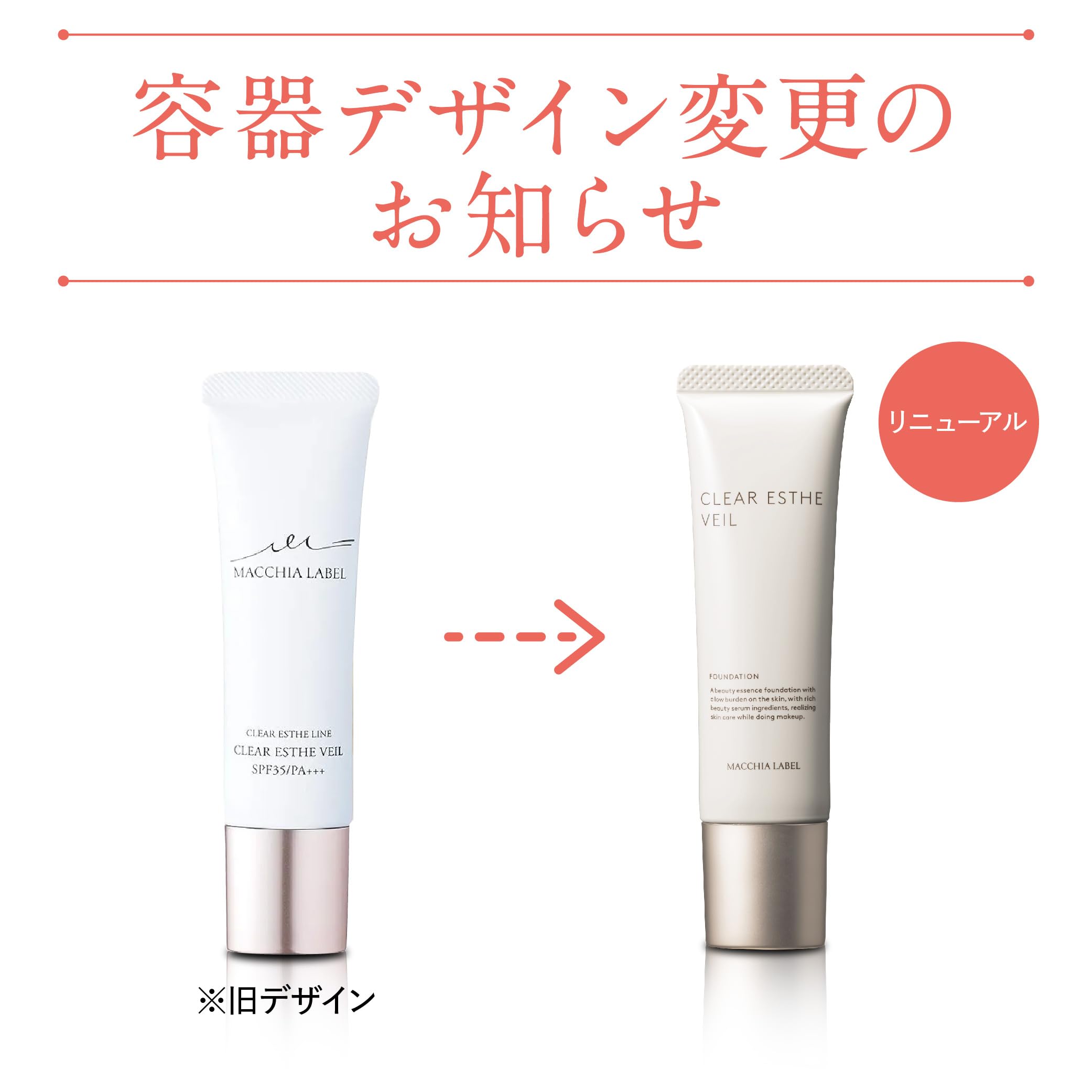 【 医薬部外品 】 薬用 クリアエステヴェール 25ml (ピンクベージュ（旧ピンクナチュラル) ［ リキッドファンデーション 美容液 ファンデーション カバー力 UVカット 日焼け止め ］ マキアレ