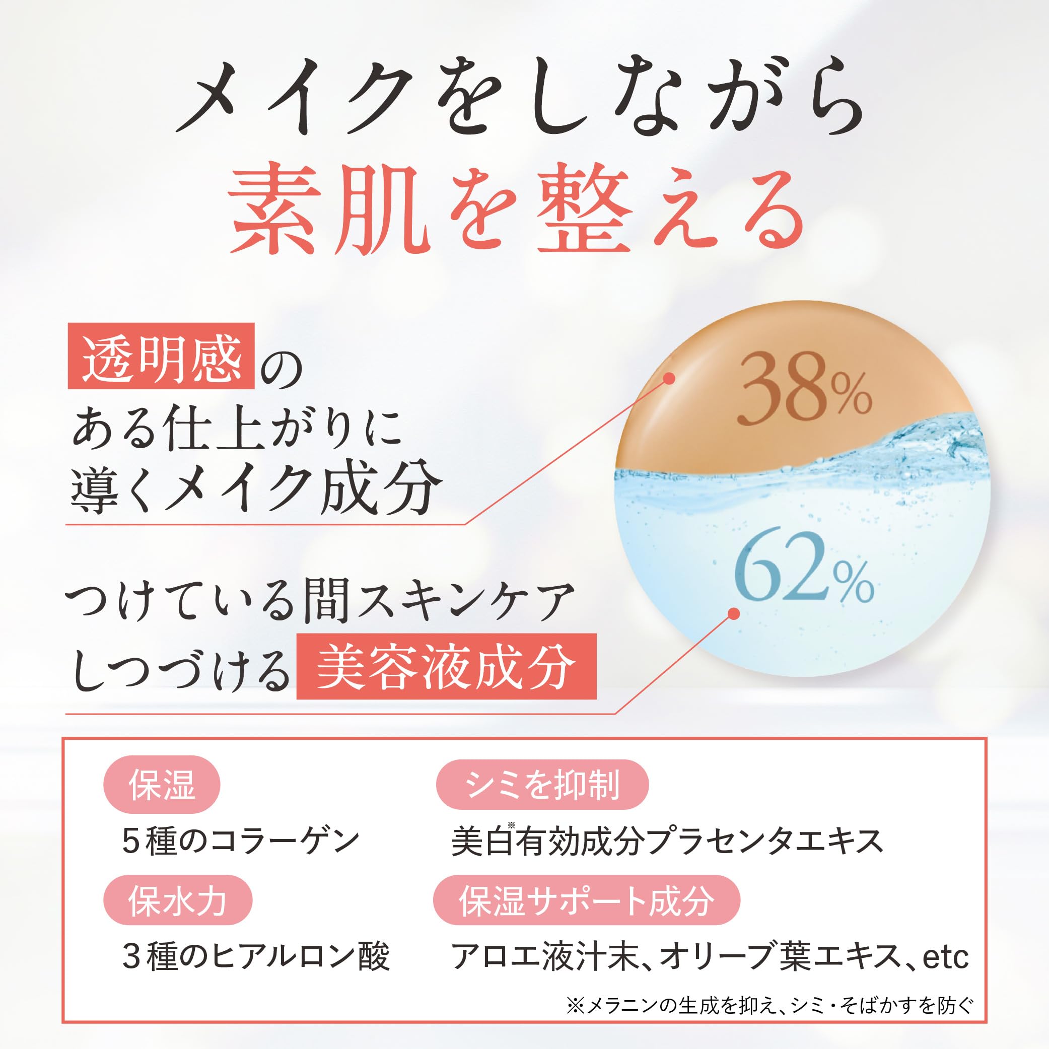 【 医薬部外品 】 薬用 クリアエステヴェール 25ml (ピンクベージュ（旧ピンクナチュラル) ［ リキッドファンデーション 美容液 ファンデーション カバー力 UVカット 日焼け止め ］ マキアレ