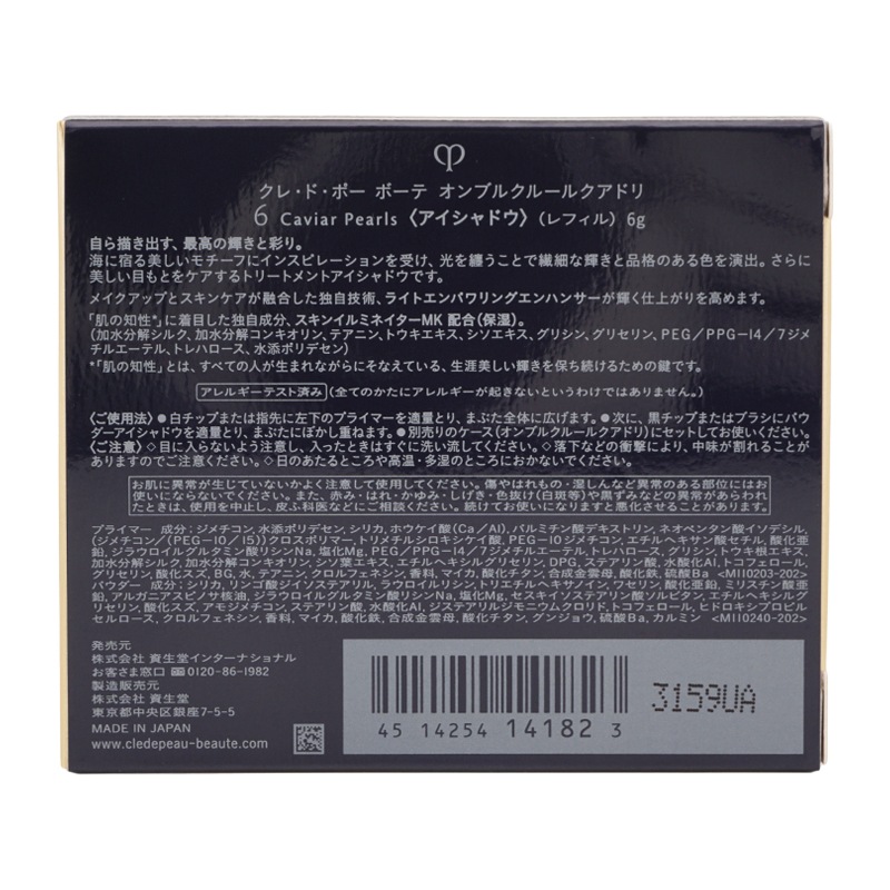 オンブルクルールクアドリ レフィル 6 Caviar Pearls 6g トリートメントアイシャドウ[ギフトラッピング対応]