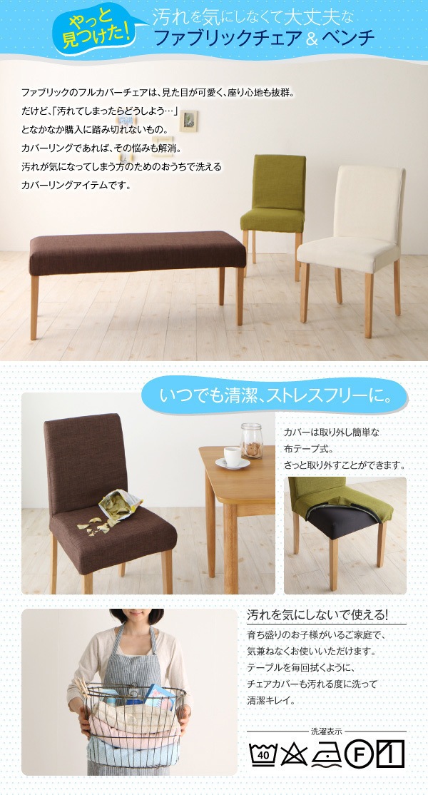 おうちの洗濯機でラクラク洗える　カバーリングダイニング　[Wash]ウォッシュ　5点セットA（テーブルW120＋チェアx4）　グリーン　ダイニングセット