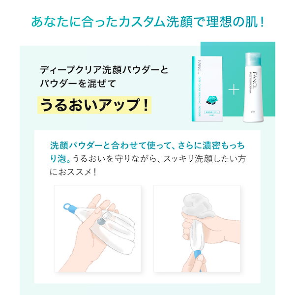 ファンケルディープクリア洗顔パウダーお試し - 洗顔料