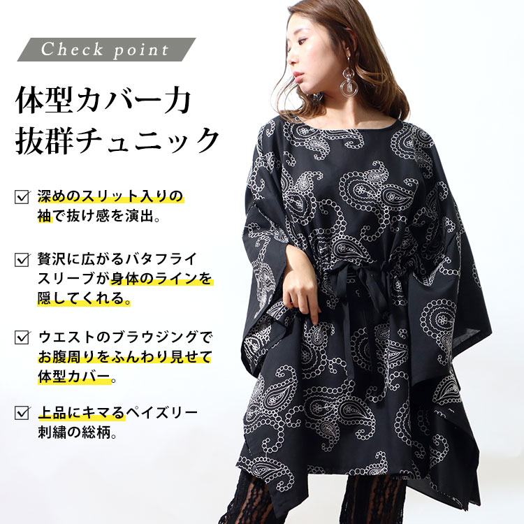 【即納】大きいサイズレディース チュニック ペイズリー柄刺繍ブラウジングチュニック ロング 長袖 ブラウジング ペイズリー柄 刺繍 ポンチョ ギャザー フレア スリット クルーネック 紐 ギャザー フ 【即納】大きいサイズレディース チュニック ペイズリー柄刺繍ブラウジングチュニック ロング 長袖 ブラウジング ペイズリー柄 刺繍 ポンチョ ギャザー フレア スリット クルーネック 紐 ギャザー フ