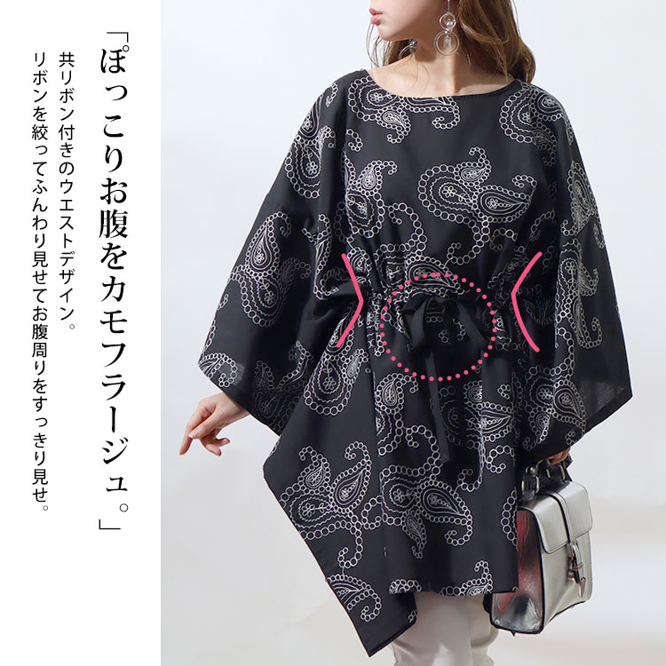 【即納】大きいサイズレディース チュニック ペイズリー柄刺繍ブラウジングチュニック ロング 長袖 ブラウジング ペイズリー柄 刺繍 ポンチョ ギャザー フレア スリット クルーネック 紐 ギャザー フ 【即納】大きいサイズレディース チュニック ペイズリー柄刺繍ブラウジングチュニック ロング 長袖 ブラウジング ペイズリー柄 刺繍 ポンチョ ギャザー フレア スリット クルーネック 紐 ギャザー フ