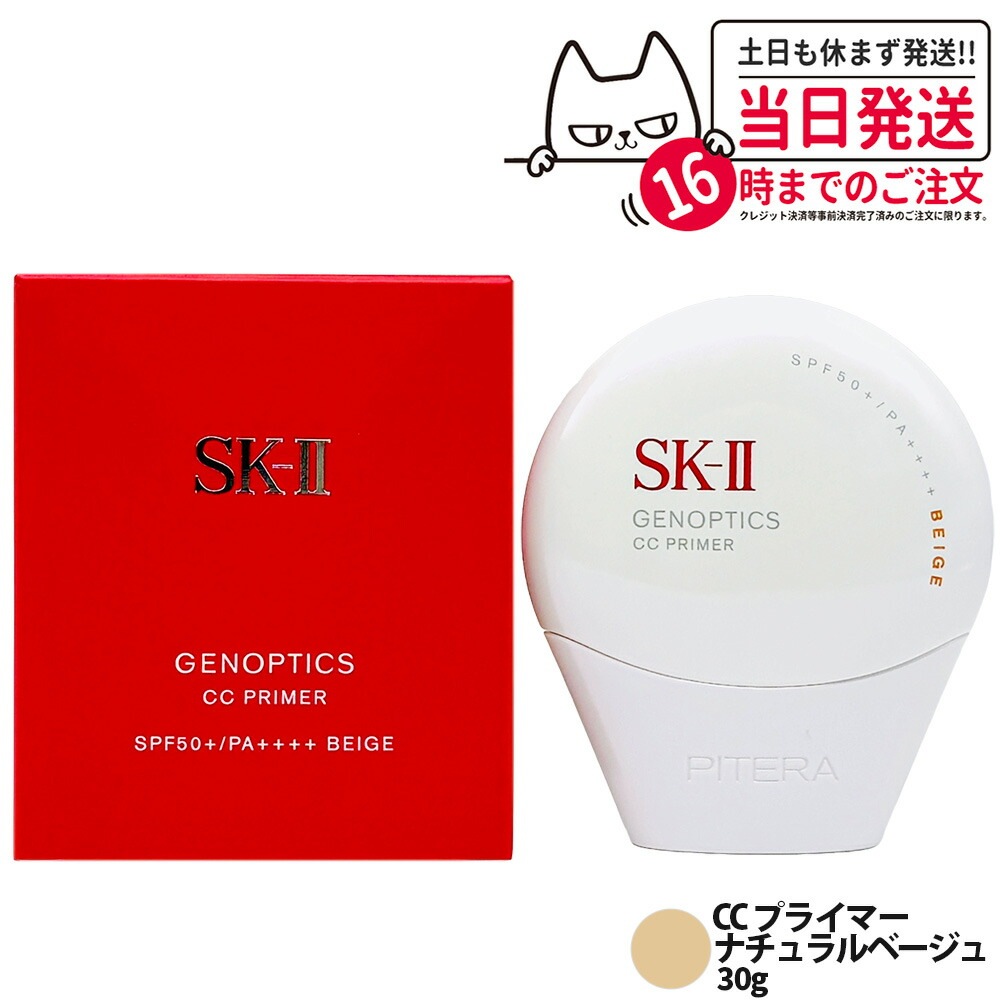 【タイムセール】【国内正規品】2025年新発売 SK-II SK2 ジェノプティクス CC プライマー:ホワイト / ナチュラルベージュ / ロージーピンク 30g SPF50+ PA++++ SK 【タイムセール】【国内正規品】2025年新発売 SK-II SK2 ジェノプティクス CC プライマー:ホワイト / ナチュラルベージュ / ロージーピンク 30g SPF50+ PA++++ SK