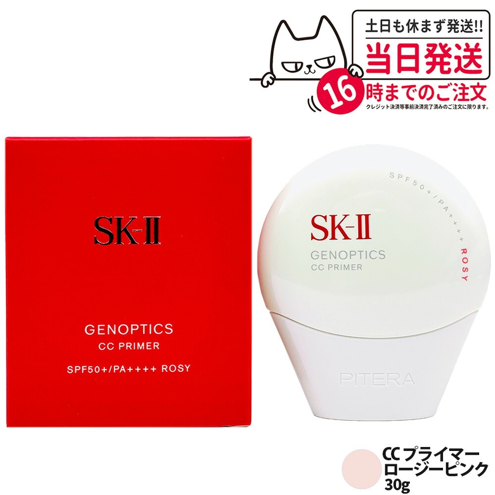 【タイムセール】【国内正規品】2025年新発売 SK-II SK2 ジェノプティクス CC プライマー:ホワイト / ナチュラルベージュ / ロージーピンク 30g SPF50+ PA++++ SK 【タイムセール】【国内正規品】2025年新発売 SK-II SK2 ジェノプティクス CC プライマー:ホワイト / ナチュラルベージュ / ロージーピンク 30g SPF50+ PA++++ SK