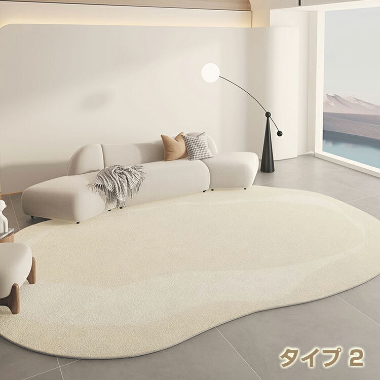 カーペット 不規則 異形 80×120cm~180×240cm ラグマット ラグ マット 床マット 室内 洋風 汚れ防止 絨毯 高級 ふかふか ふわふわ 柔らかい 洗える オールシーズン イ カーペット 不規則 異形 80×120cm~180×240cm ラグマット ラグ マット 床マット 室内 洋風 汚れ防止 絨毯 高級 ふかふか ふわふわ 柔らかい 洗える オールシーズン イ