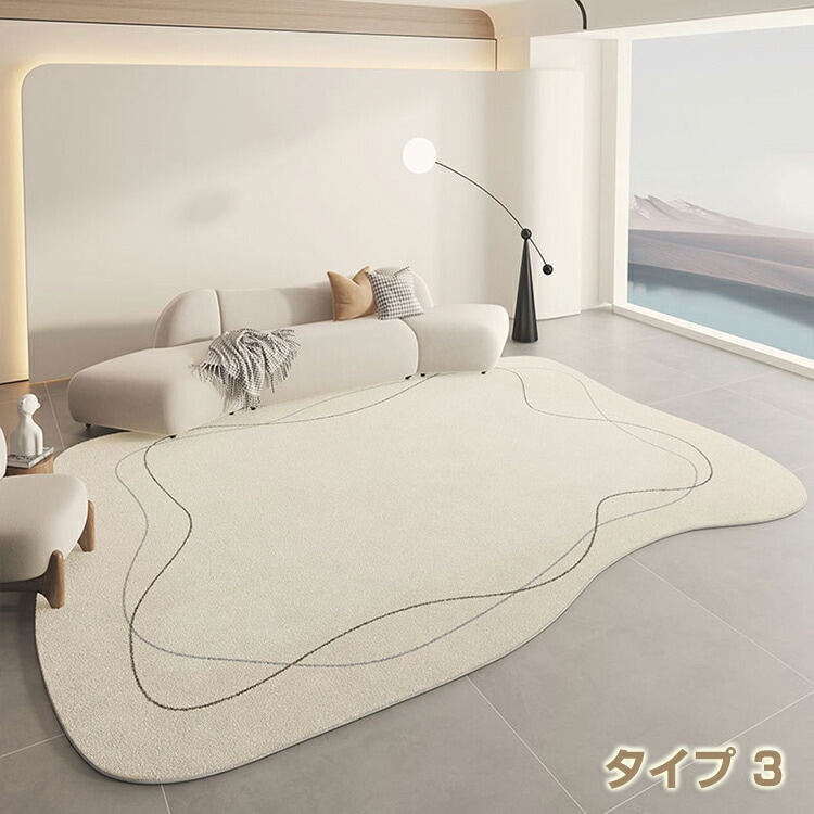 カーペット 不規則 異形 80×120cm~180×240cm ラグマット ラグ マット 床マット 室内 洋風 汚れ防止 絨毯 高級 ふかふか ふわふわ 柔らかい 洗える オールシーズン イ カーペット 不規則 異形 80×120cm~180×240cm ラグマット ラグ マット 床マット 室内 洋風 汚れ防止 絨毯 高級 ふかふか ふわふわ 柔らかい 洗える オールシーズン イ