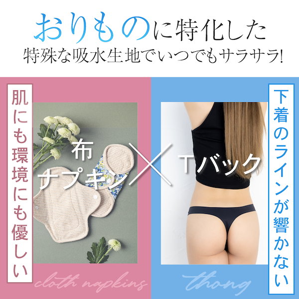 Qoo10] momoful 【2枚】吸水ショーツ Tバック おりもの