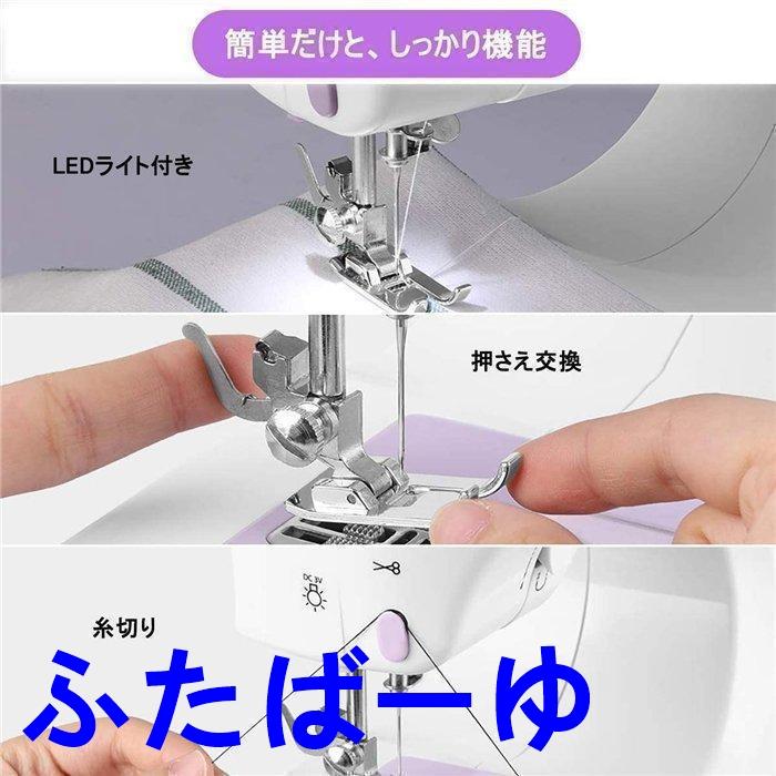 【即納】電動ミシン コンパクト 小型ミシン 家庭用ミシン 初心者 12種類の縫い目 フットコントローラー LED手元ランプ付き ACアダプタと単三電池